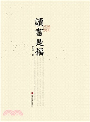 讀書是福（簡體書）