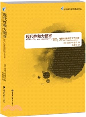 現代性與大都市：寫作、電影何城市的文藝社群（簡體書）