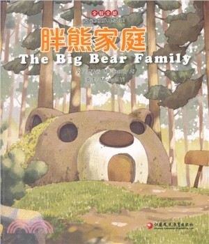 胖熊家庭（簡體書）