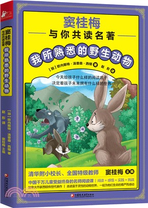 我所熟悉的野生動物（簡體書）