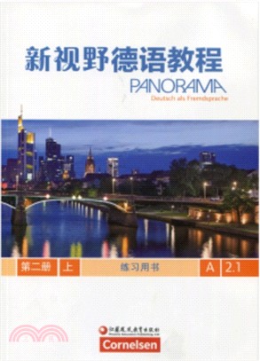 新視野德語教程：練習用書‧第二冊上（簡體書）