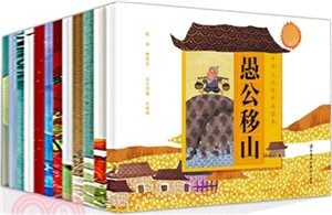 中華文化傳承美繪本‧第一輯(全12冊)（簡體書）