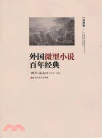 外國微型小說百年經典：亞洲卷一（簡體書）