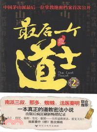 最後一個道士2（簡體書）