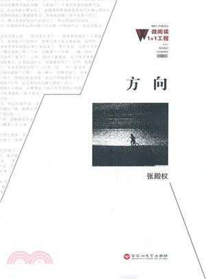 方向（簡體書）