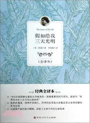 假如給我三天光明（簡體書）