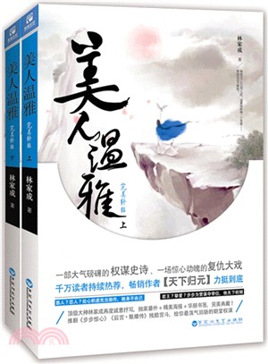 美人溫雅‧完美終結(全二冊)（簡體書）