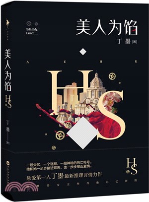 美人為餡（簡體書）