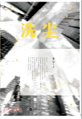 洗塵（簡體書）