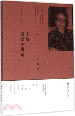 李納短篇小說選（簡體書）