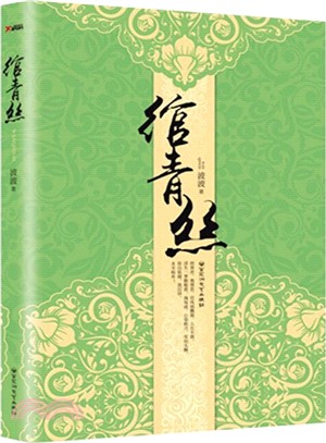 綰青絲(全新修訂版)（簡體書）