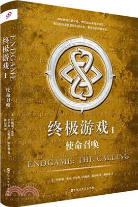 終極遊戲(1)：使命召喚（簡體書）