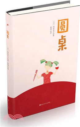 圓桌（簡體書）