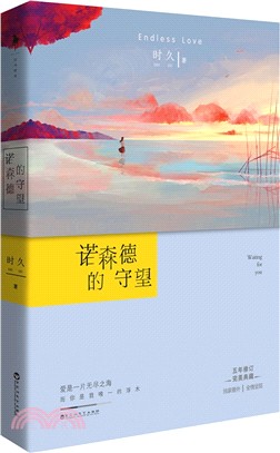 諾森德的守望（簡體書）