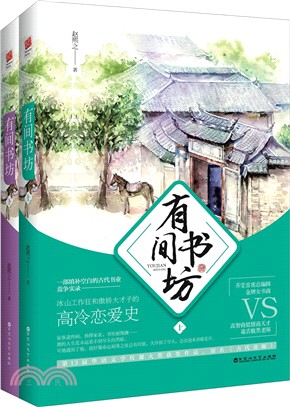 有間書坊(全二冊)（簡體書）