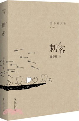 刺客（簡體書）