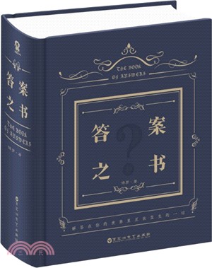 答案之書（簡體書）