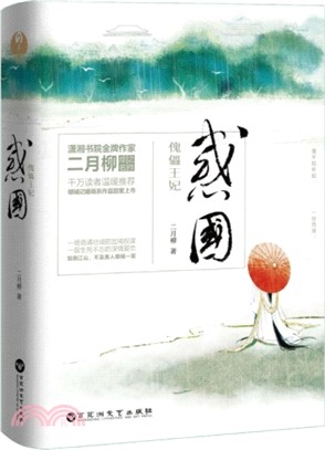 惑國：傀儡王妃(全二冊)（簡體書）