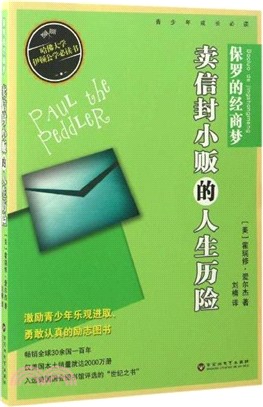 保羅的經商夢：賣信封小販的人生歷險（簡體書）