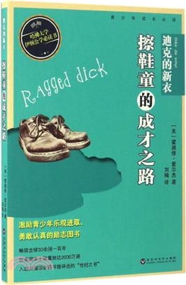 迪克的新衣：擦鞋童的成才之路（簡體書）