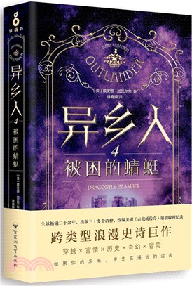 異鄉人4：被困的蜻蜓（簡體書）