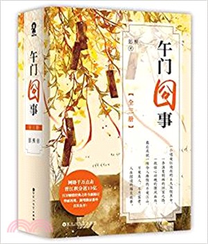 午門囧事(全三冊)（簡體書）