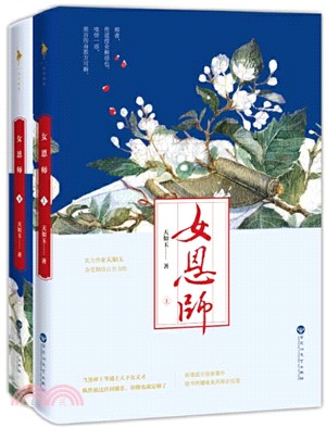 女恩師(全二冊)（簡體書）