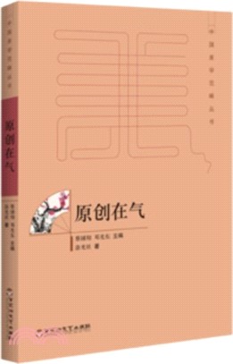 原創在氣（簡體書）