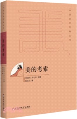 美的考索（簡體書）