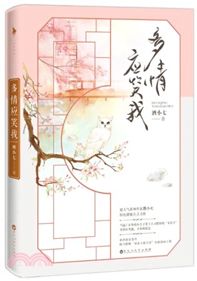 多情應笑我（簡體書）