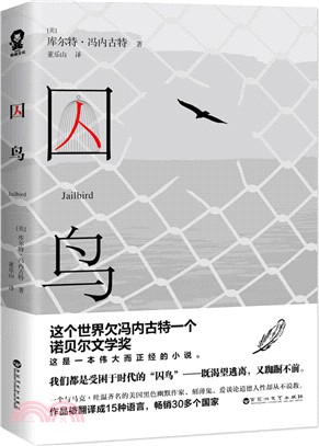 囚鳥（簡體書）