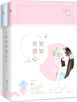 笙笙在我心(全二冊)（簡體書）