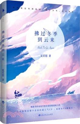 拂過冬季到雲來（簡體書）