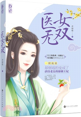 醫女無雙（簡體書）