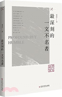 最深刻的一文不名者（簡體書）