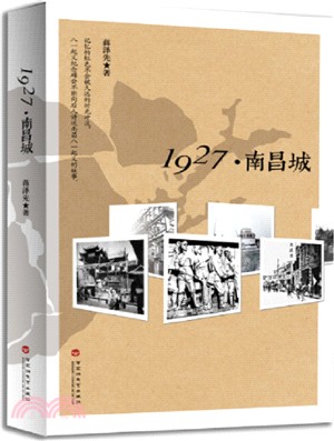 1927 南昌城（簡體書）