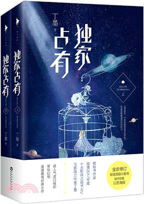 獨家佔有(全二冊)（簡體書）