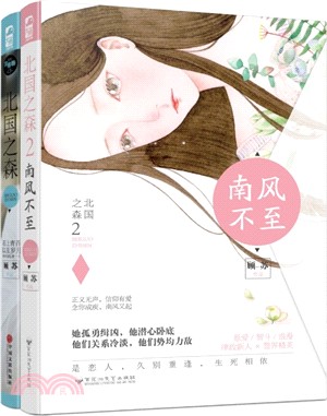 北國之森(全二冊)（簡體書）