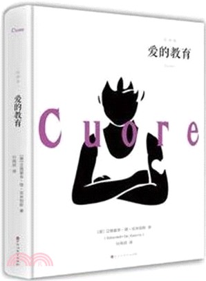 愛的教育（簡體書）
