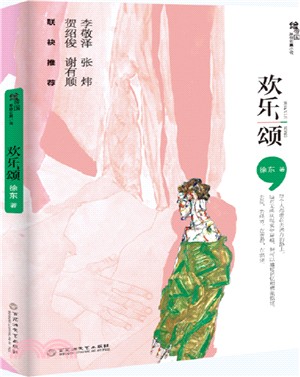 歡樂頌（簡體書）