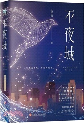 不夜城(全2冊)（簡體書）