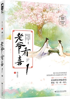 老爺有喜1（簡體書）