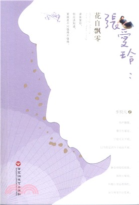 張愛玲：花自飄零（簡體書）