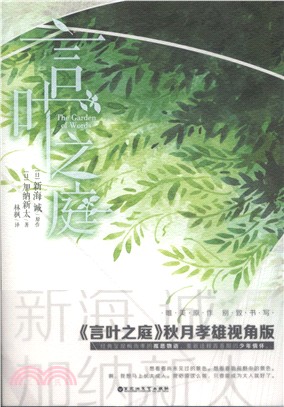 言葉之庭（簡體書）