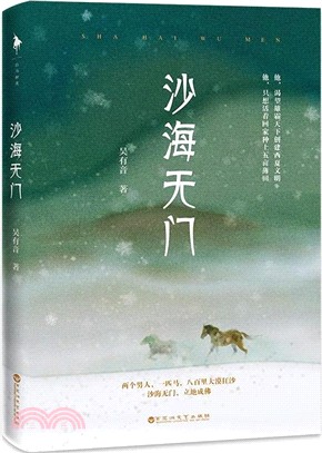 沙海無門（簡體書）