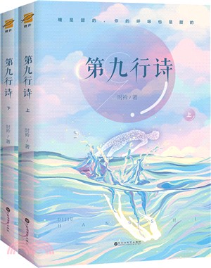 第九行詩(全二冊)（簡體書）