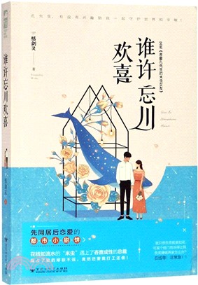 誰許忘川歡喜（簡體書）