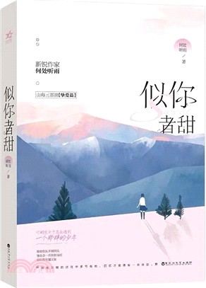 似你者甜（簡體書）