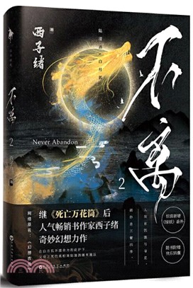 不離2（簡體書）