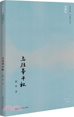 與往事乾杯（簡體書）